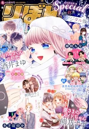 Amazon.co.jp: ほっとけないよ九条くん 4 (りぼんマスコット